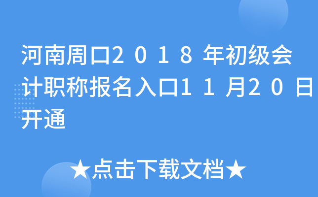 �����ܿ�2018��������ְ�Ʊ������11��20�տ�ͨ