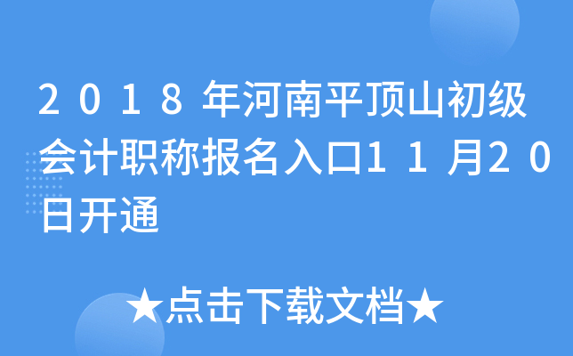 2018ƽɽְƱ1120տͨ