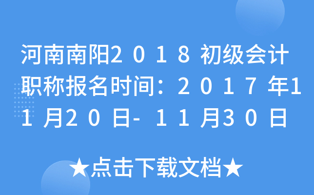 ��������2018�������ְ�Ʊ���ʱ�䣺2017��11��20��-11��30��