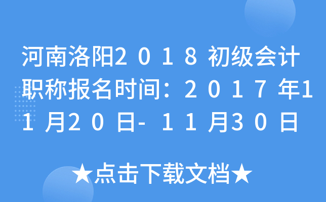 ��������2018�������ְ�Ʊ���ʱ�䣺2017��11��20��-11��30��