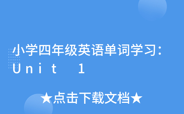 СW(xu)꼉(j)ӢZ(y)~W(xu)(x)Unit 1