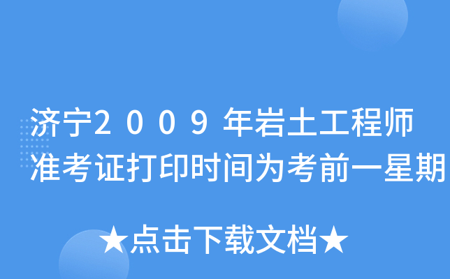 (j)2009r̎(zhn)Cӡr(sh)g鿼ǰһ