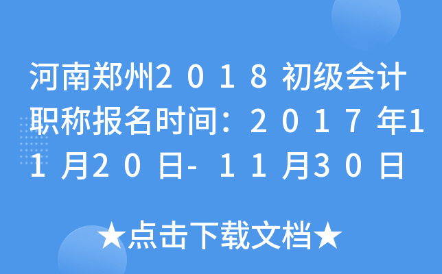 ����֣��2018�������ְ�Ʊ���ʱ�䣺2017��11��20��-11��30��