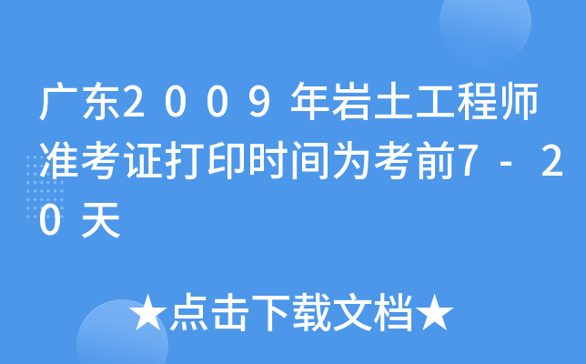 V|2009r̎(zhn)Cӡrg鿼ǰ7-20