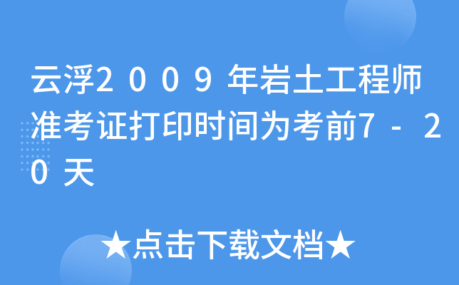 Ƹ2009r̎(zhn)Cӡr(sh)g鿼ǰ7-20