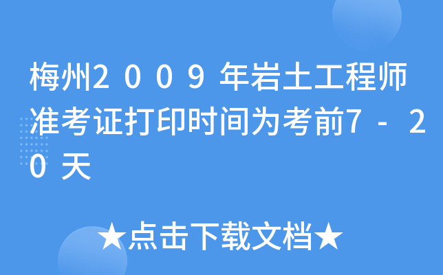 ÷2009r̎ʿCӡrg鿼ǰ7-20