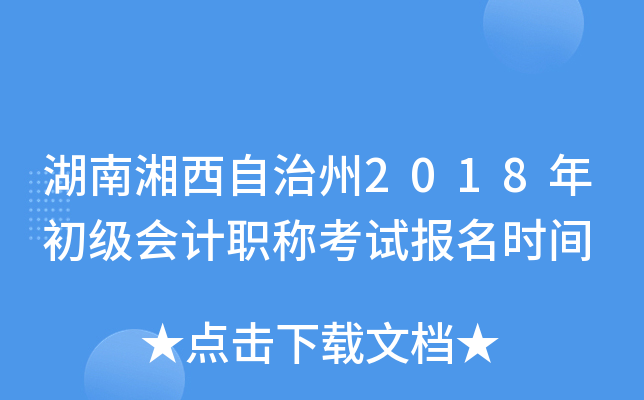 ��������������2018��������ְ�ƿ��Ա���ʱ��