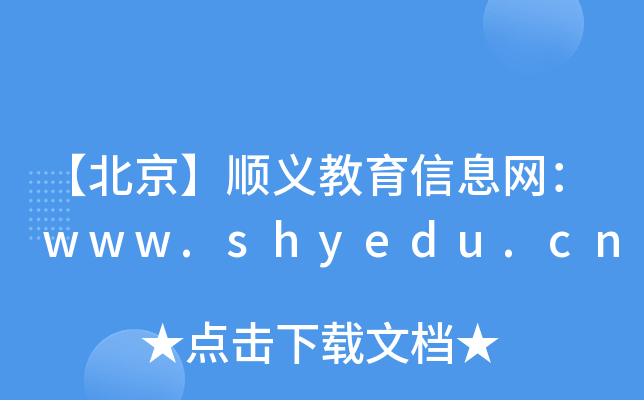 xϢWwww.shyedu.cn