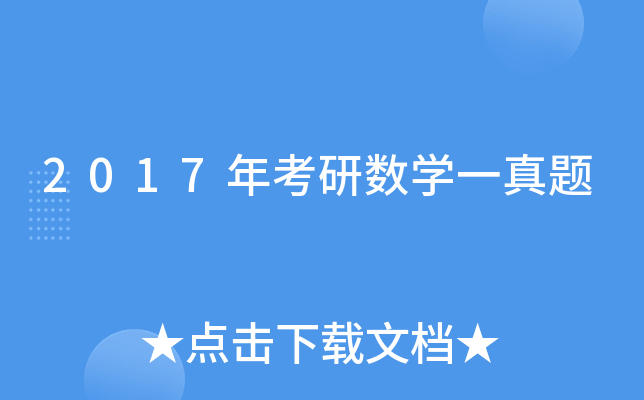 2017꿼Д(sh)Wһ}