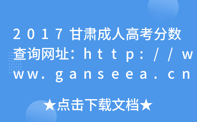 2017C˸߿?jn)?sh)ԃW(wng)ַhttp://www.ganseea.cn/