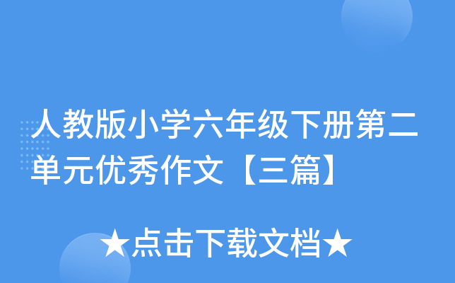 ˽̰СW(xu)꼉ԵڶԪ(yu)ġƪ