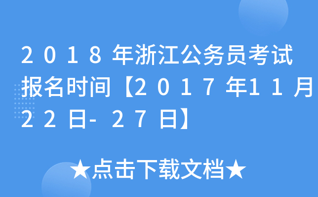 2018㽭(w)Tԇ(bo)r(sh)g20171122-27ա