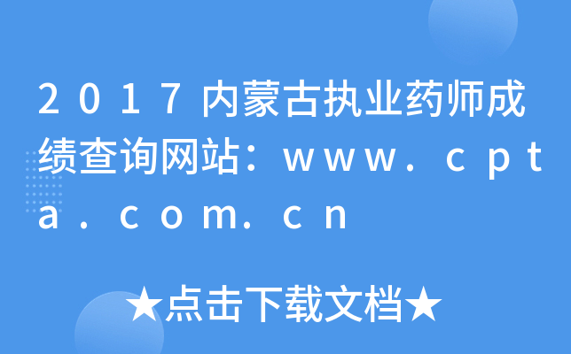 2017(ni)ɹň(zh)I(y)ˎɿԃW(wng)վwww.cpta.com.cn