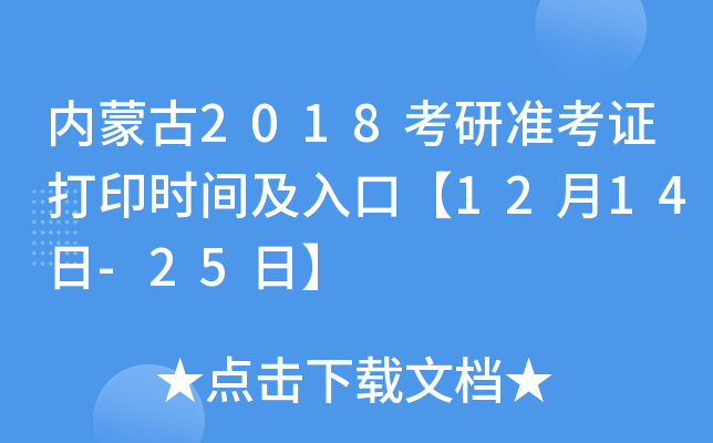 (ni)ɹ2018М(zhn)Cӡr(sh)gڡ1214-25ա
