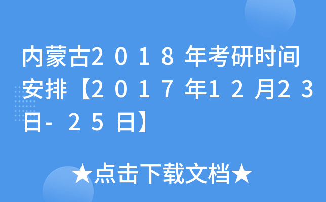 (ni)ɹ2018꿼Еr(sh)gš20171223-25ա