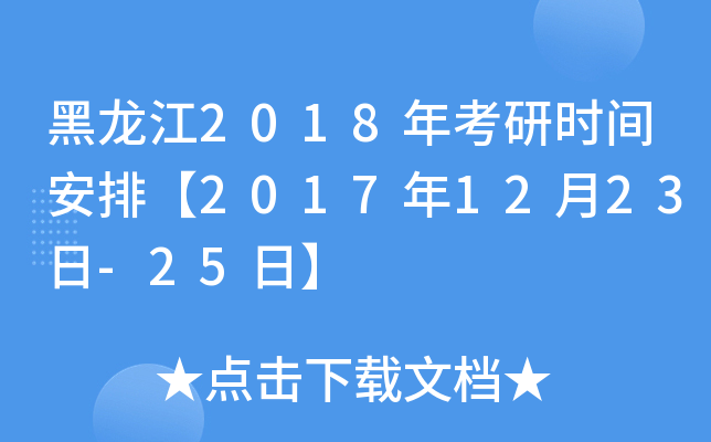 2018꿼Еr(sh)gš20171223-25ա