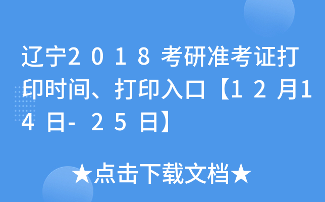 |2018М(zhn)Cӡr(sh)gӡڡ1214-25ա