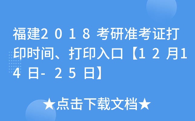 2018М(zhn)Cӡr(sh)gӡڡ1214-25ա