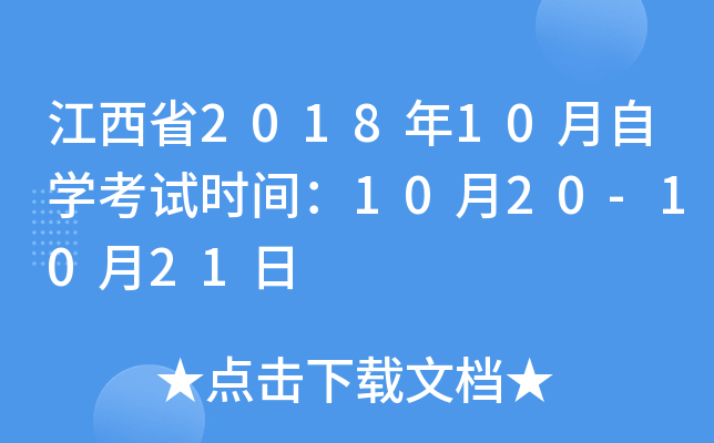 ʡ201810ԌW(xu)ԇr(sh)g1020-1021