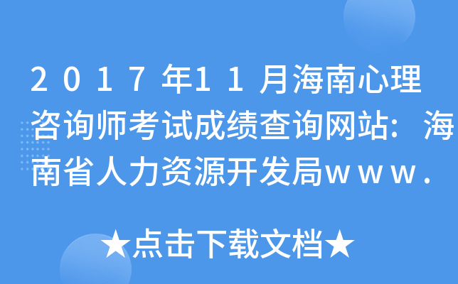 201711ºԃԇɿ(j)ԃW(wng)վ:ʡYԴ_(ki)l(f)www.hnjy.gov.cn