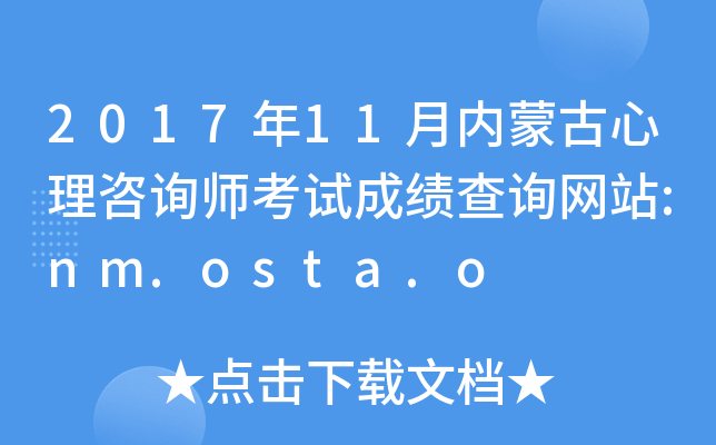 201711(ni)ɹԃԇɿ(j)ԃW(wng)վ:nm.osta.o