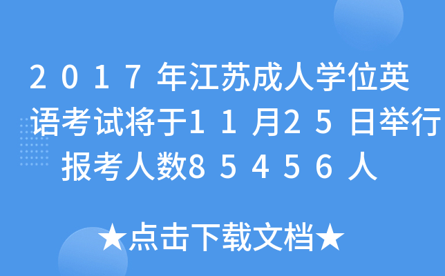 2017꽭KˌW(xu)λӢZԇ1125e ˔(sh)85456