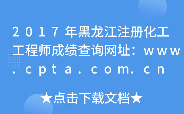 2017עԻ̎ɿԃW(wng)ַwww.cpta.com.cn