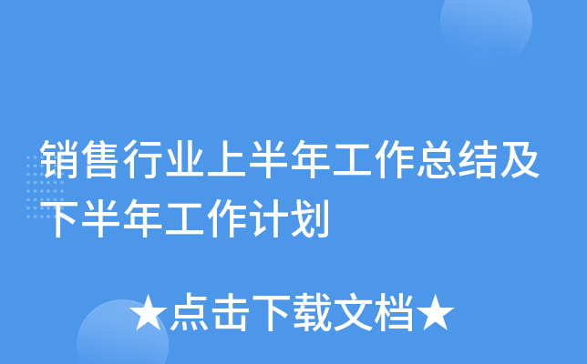 ������ҵ�ϰ��깤���ܽἰ�°��깤���ƻ�