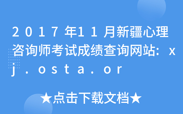 201711½ԃԇɿԃW(wng)վ:xj.osta.or