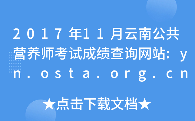 201711ϹIB(yng)ԇɿԃW(wng)վ:yn.osta.org.cn