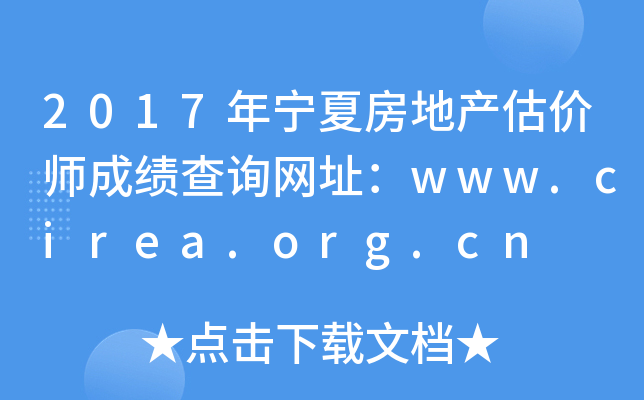 2017ꌎķخa(chn)rɿԃW(wng)ַwww.cirea.org.cn