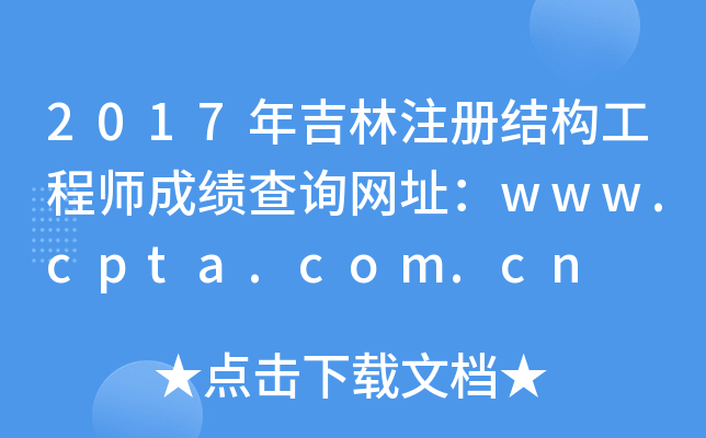 2017꼪עԽY̎ɿԃW(wng)ַwww.cpta.com.cn