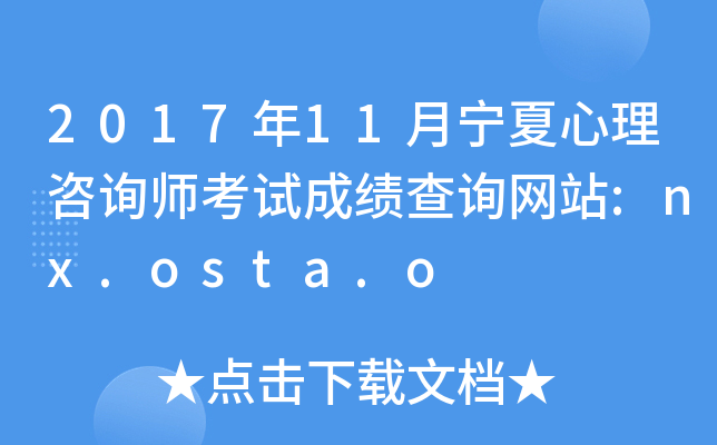201711ԃԇɿԃW(wng)վ:nx.osta.o