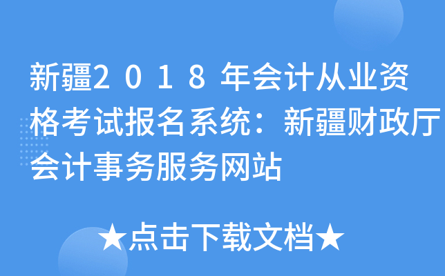 ½2018(hu)Ӌ(j)ĘI(y)Yԇ(bo)ϵy(tng)½ؔ(ci)d(hu)Ӌ(j)(w)(w)W(wng)վ