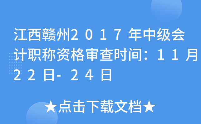 M2017м(j)(hu)Ӌ(j)QY񌏲r(sh)g1122-24
