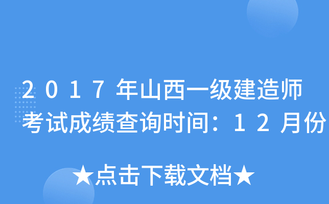 2017ɽһ(j)쎟ԇɿԃr(sh)g12·