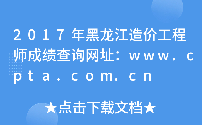 2017r(ji)̎ɿ(j)ԃW(wng)ַwww.cpta.com.cn