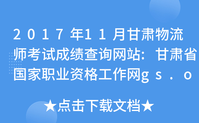 201711¸CԇɿԃW(wng)վ:CʡI(y)YW(wng)gs.osta.org.cn/