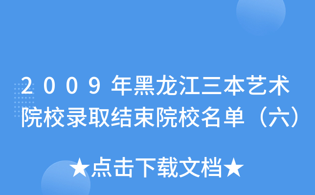 2009ˇg(sh)ԺУȡY(ji)ԺУΣ