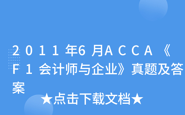 20116ACCAF1(hu)Ӌ(j)cI(y)}