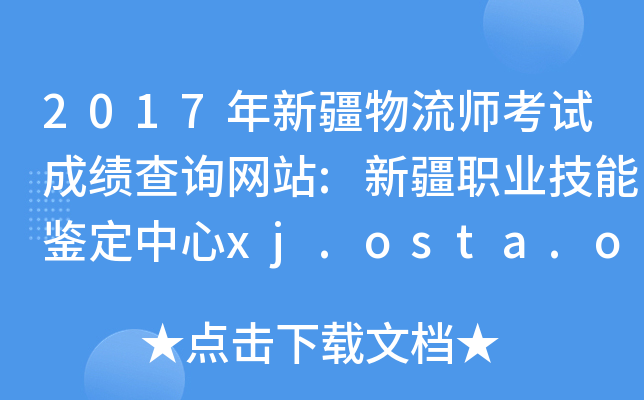 2017½ԇɿԃW(wng)վ:½I(y)bxj.osta.org.cn/