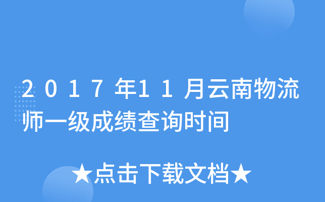 201711һ(j)ɿ(j)ԃr(sh)g