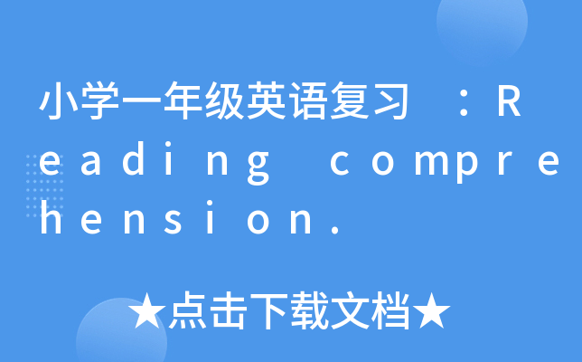 СWһ꼉ӢZ(f) Reading comprehension.