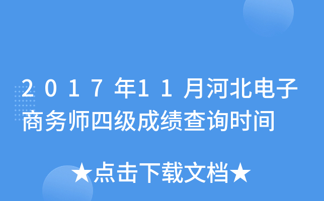 201711ºӱ̄(w)ļɿԃr(sh)g