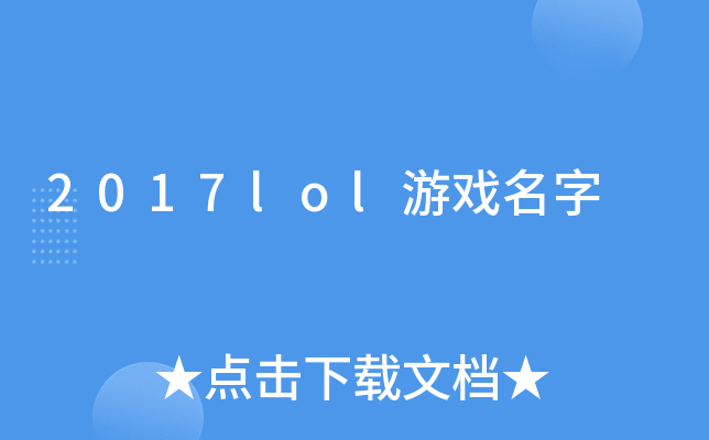 2017lolΑ