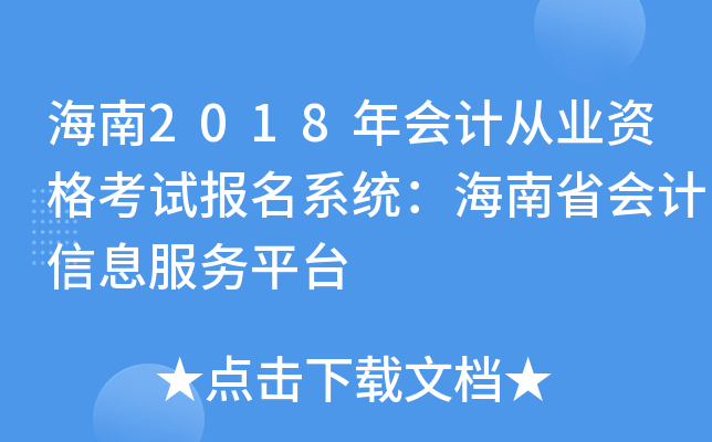 2018Ӌ(j)ĘI(y)Yԇ(bo)ϵy(tng)ʡӋ(j)Ϣ(w)ƽ_