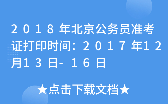 2018걱(w)T(zhn)Cӡr(sh)g20171213-16