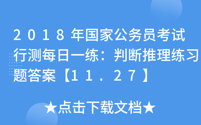 2018ҹ(w)TԇМyÿһД(x)}𰸡11.27