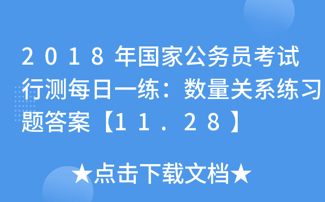 2018(gu)ҹ(w)TԇМy(c)ÿһ(sh)P(gun)ϵ(x)}𰸡11.28