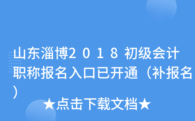 ɽ���Ͳ�2018�������ְ�Ʊ�������ѿ�ͨ����������